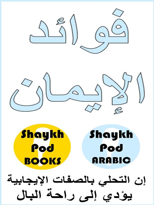 Title details for فوائد الإيمان--Benefits of Faith by ShaykhPod Arabic - Available